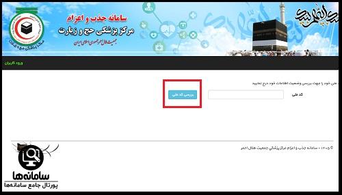 مراحل ثبت نام در hmc.ir